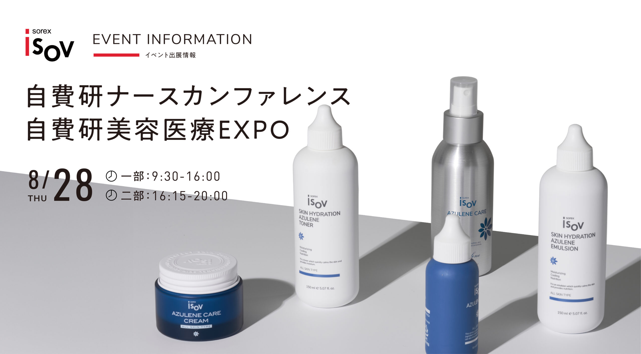 isov 自費研出展決定